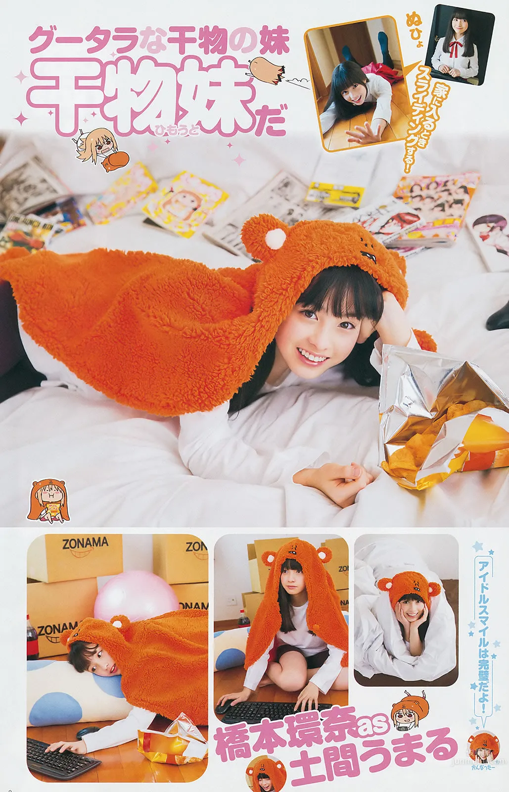 [Weekly Young Jump] 2014 No.14 15 最上もが 舞川あや 糸山千恵 真野恵裡菜 橋本環奈 白河優菜 19