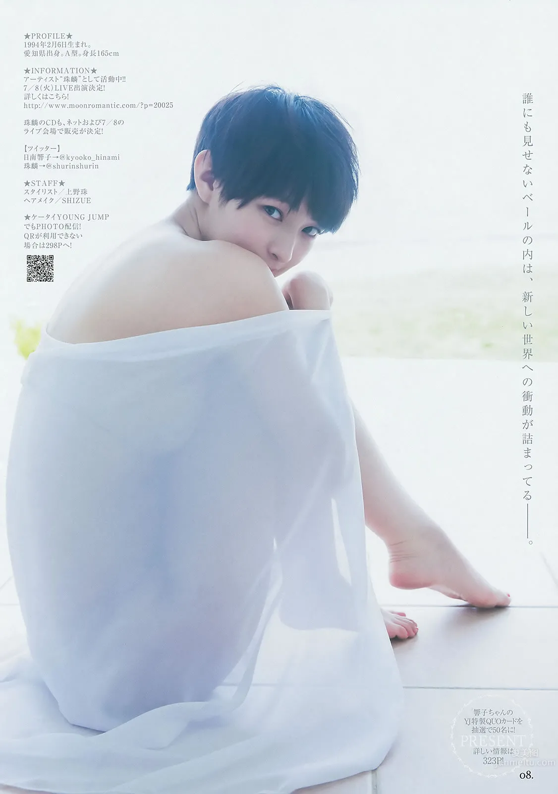 [Weekly Young Jump] 2014 No.28 29 川栄李奈 橋本真帆 高嶋菜七 日南響子 荒井萌 17