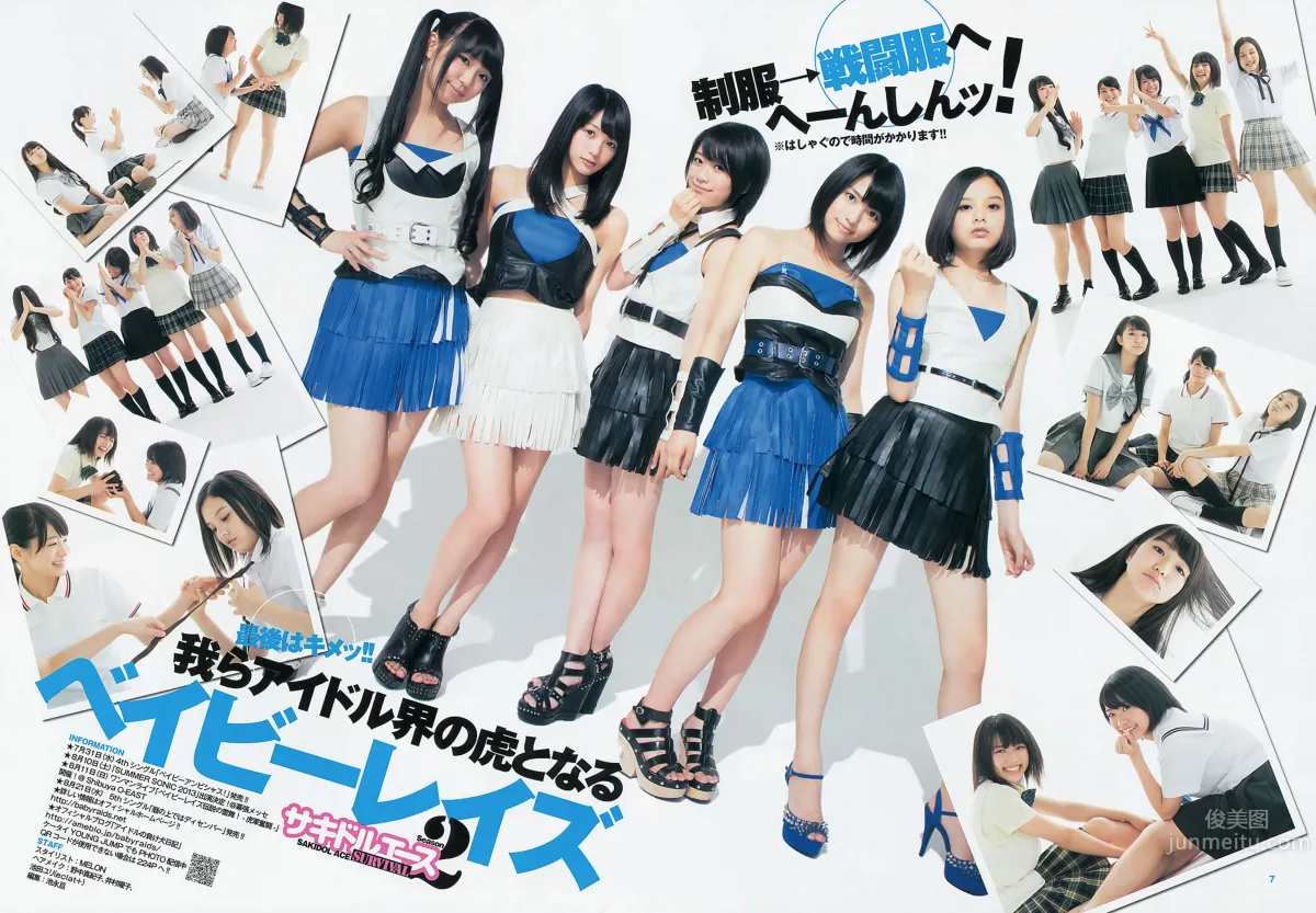 [Weekly Young Jump] 2013 No.33 34 有村架纯 岛崎遥香 铃木爱理 小岛瑠璃子 ベイビーレイズ_26