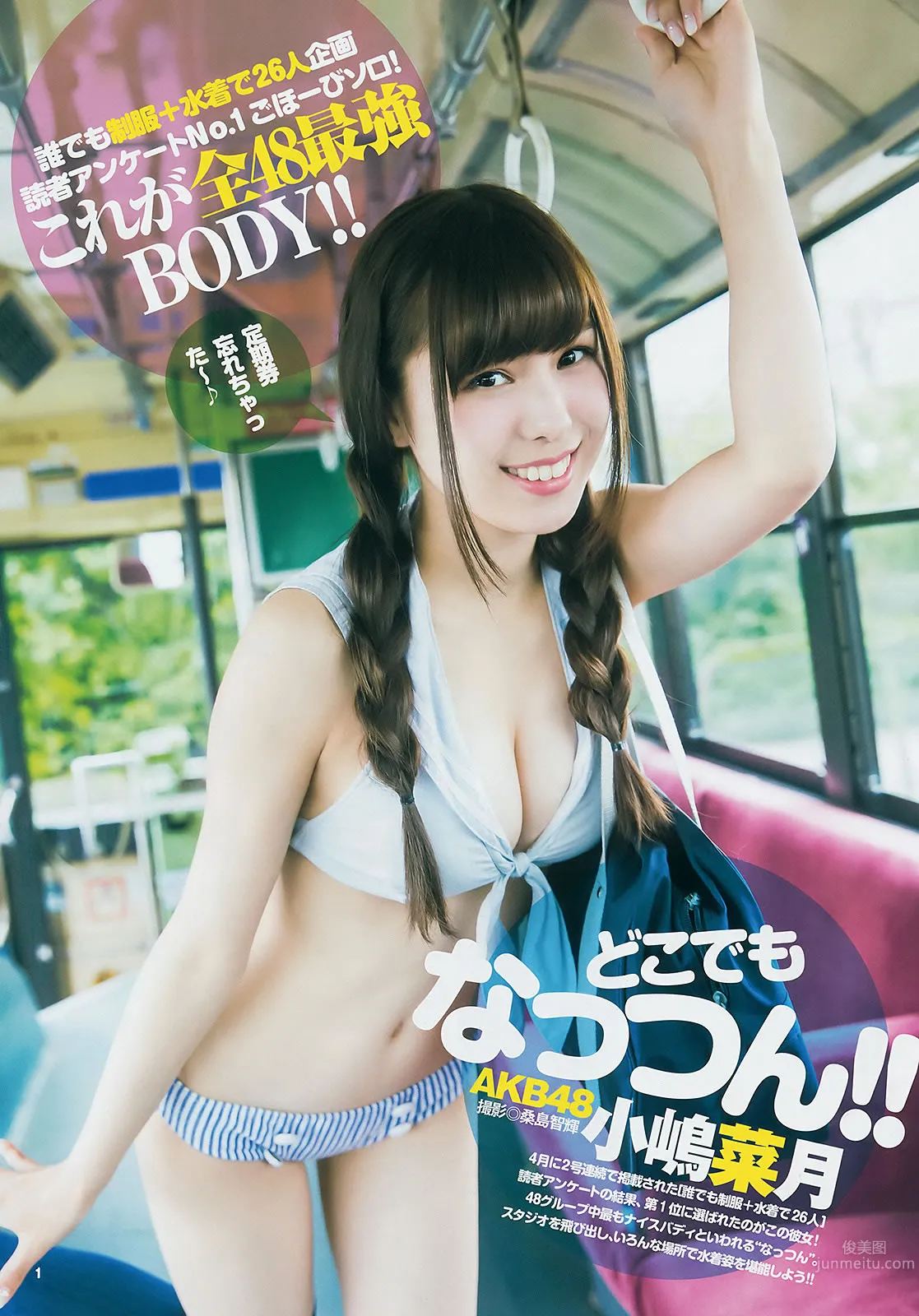 [Weekly Young Jump] 2014 No.30 31 柏木由纪 吉冈里帆 小嶋菜月 新川优爱_24