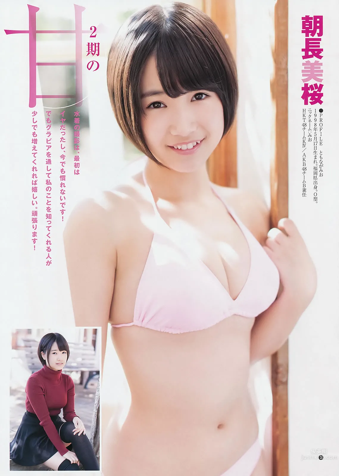 [Weekly Young Jump] 2014 No.50-52 宮脇咲良 兒玉遙 森保まどか 朝長美桜 栗原紗英 渡辺麻友 大和田南那 向井地美音 橫山由依 入山杏奈 37