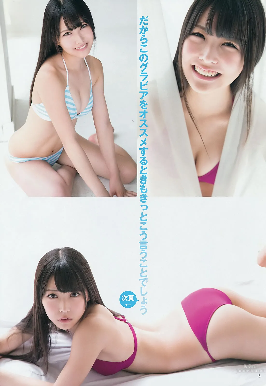 [Weekly Young Jump] 2014 No.32 33 山本彩 西野七瀬 白間美瑠 優希美青 10