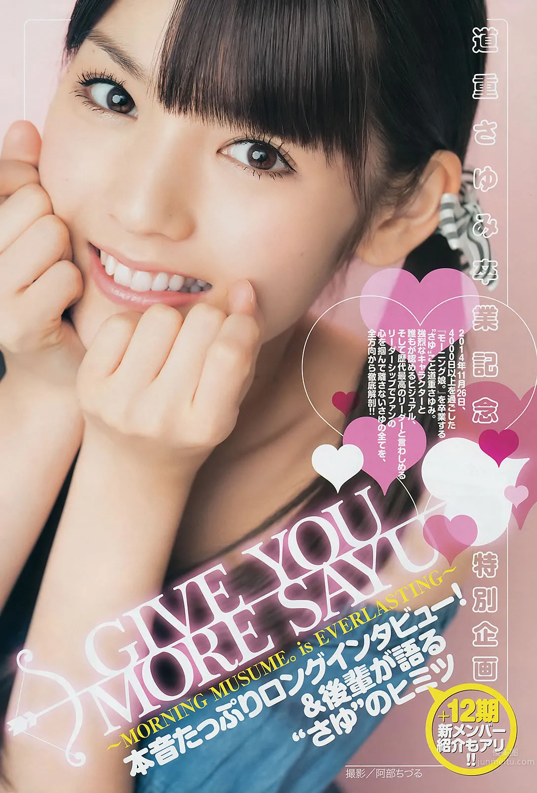 [Weekly Young Jump] 2014 No.46 47 和田彩花 鞘师里保 工藤遥 道重さゆみ_22