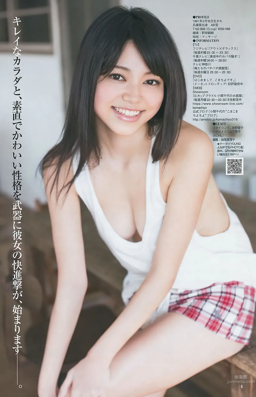 [Weekly Young Jump] 2014 No.32 33 山本彩 西野七瀬 白间美瑠 优希美青_24