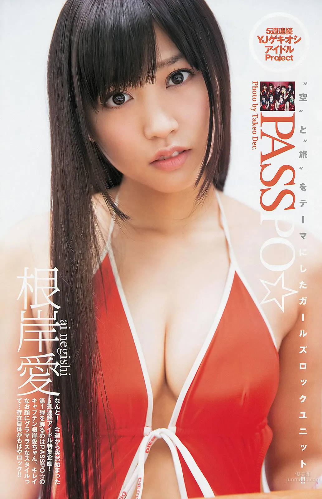 [Weekly Young Jump] 2013 No.38 39 指原莉乃 根岸愛 竹富聖花 鞘師裡保 15
