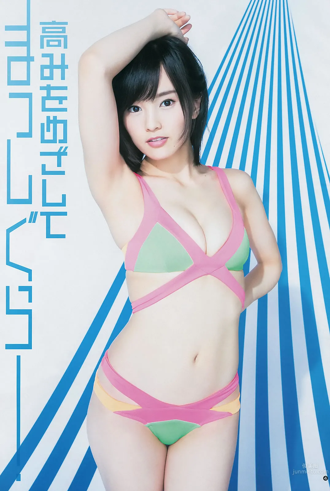 [Weekly Young Jump] 2014 No.32 33 山本彩 西野七瀬 白间美瑠 优希美青_10