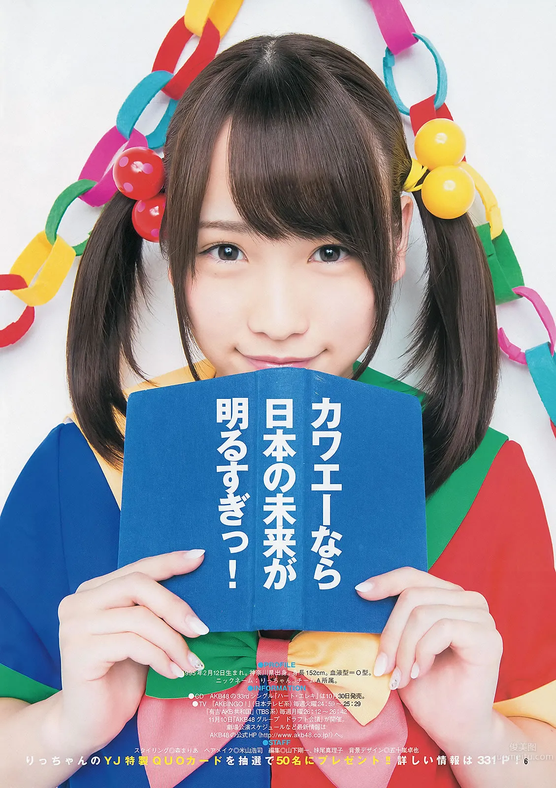 [Weekly Young Jump] 2013 No46.47 川栄李奈 朝長美桜 古畑奈和 入山杏奈 14