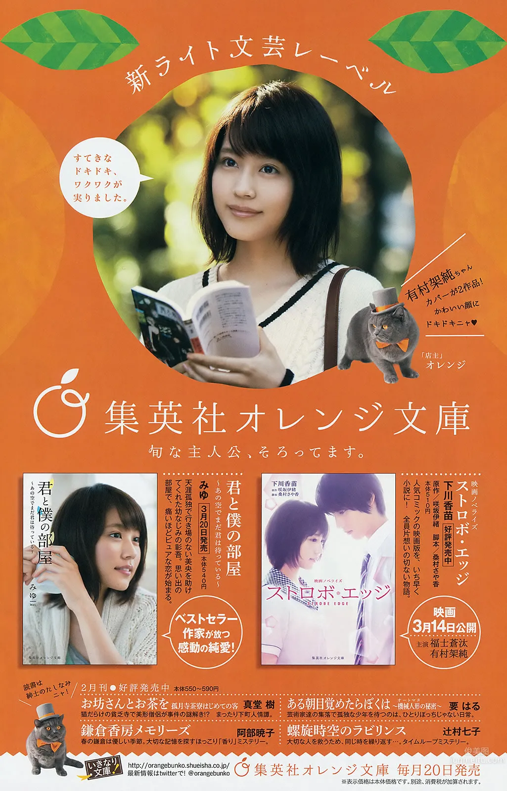 [Weekly Young Jump] 2015 No.14 15 西野七瀬 伊藤萬理華 有村架純 25