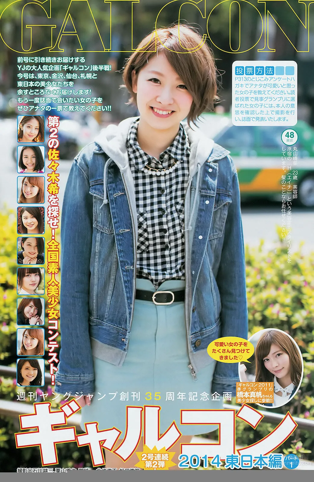 [Weekly Young Jump] 2014 No.26 27 指原莉乃 最上もが 葵わかな 16