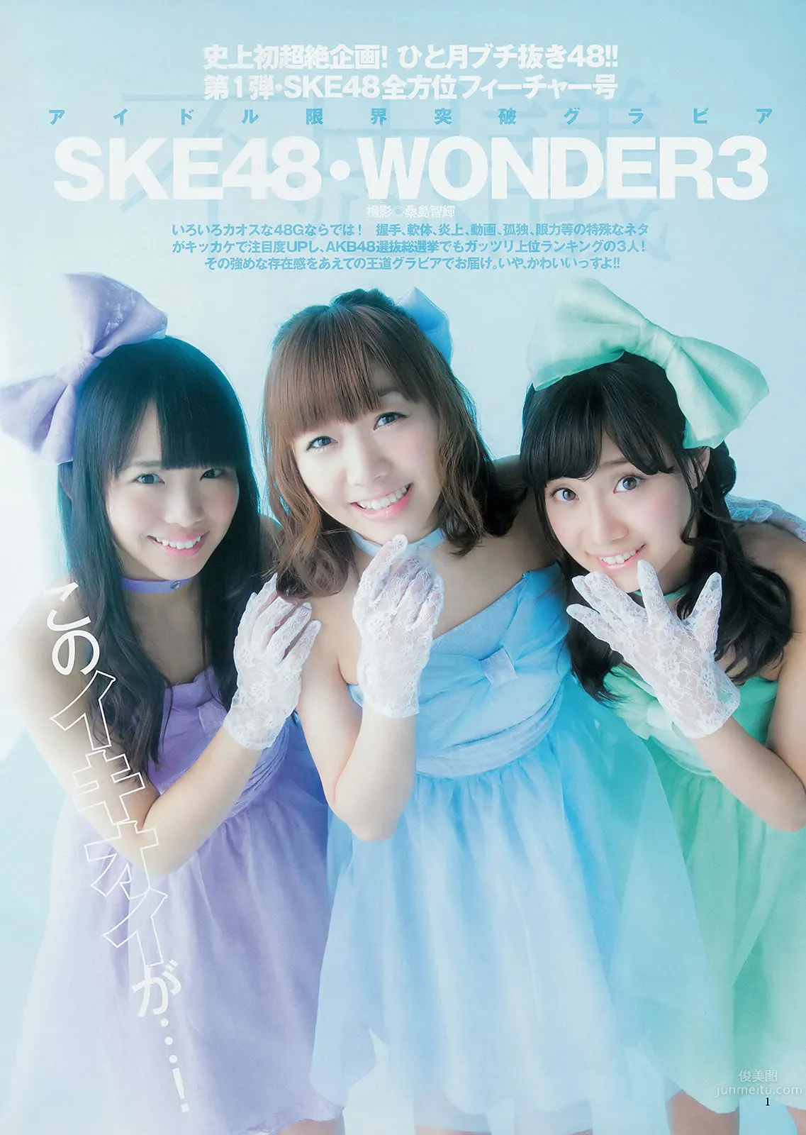 [Weekly Young Jump] 2014 No.48 49 SKE48 山本彩 渡辺美优纪 矢仓枫子 白间美瑠_31
