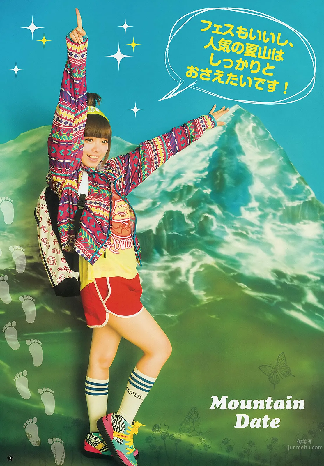 [Weekly Young Jump] 2013 No.29 30 きゃりーぱみゅぱみゅ 星名美津紀 橋本奈々未 青山美郷 7