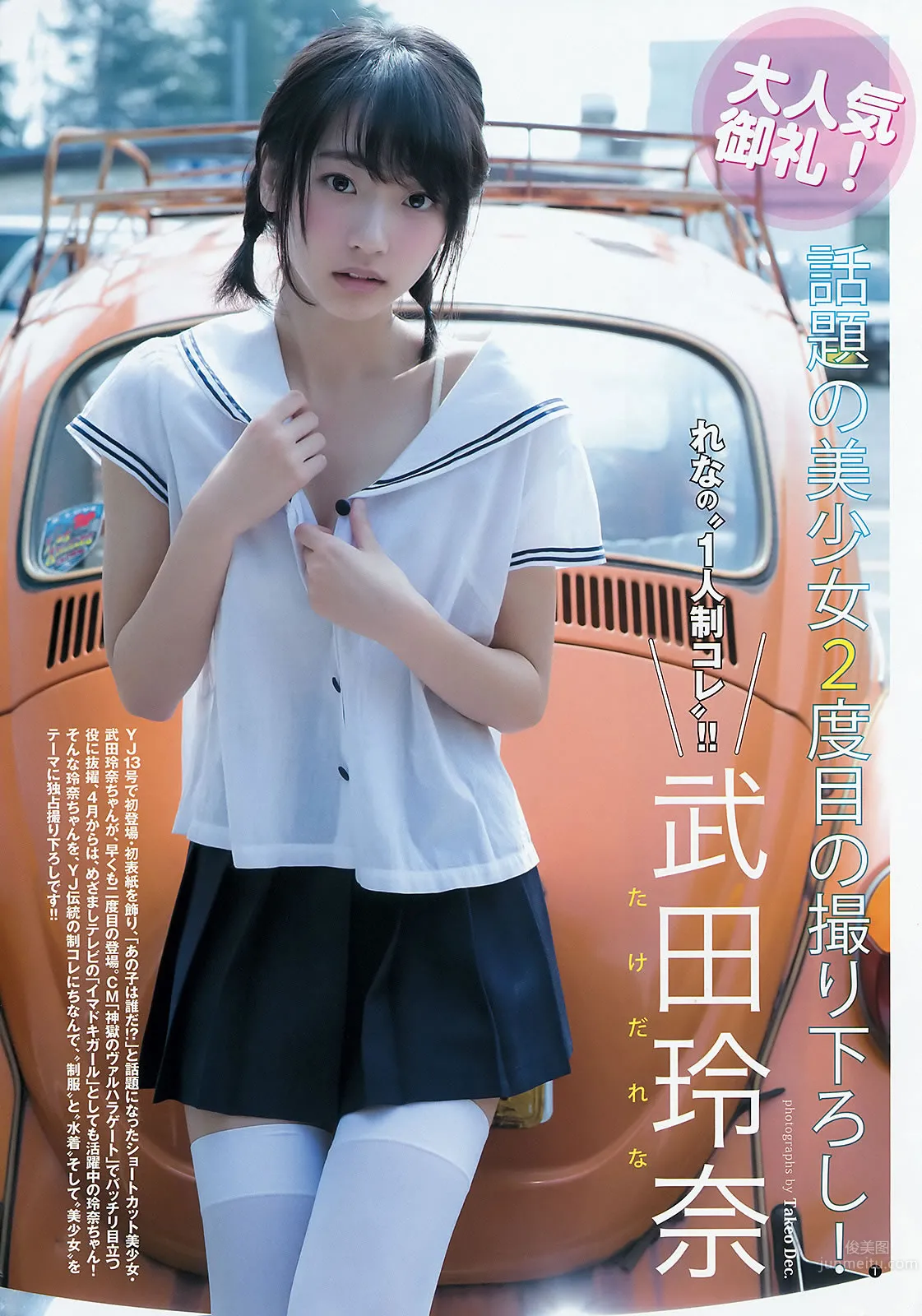 [Weekly Young Jump] 2015 No.20-22 柏木由紀 内田真禮 武田玲奈 17