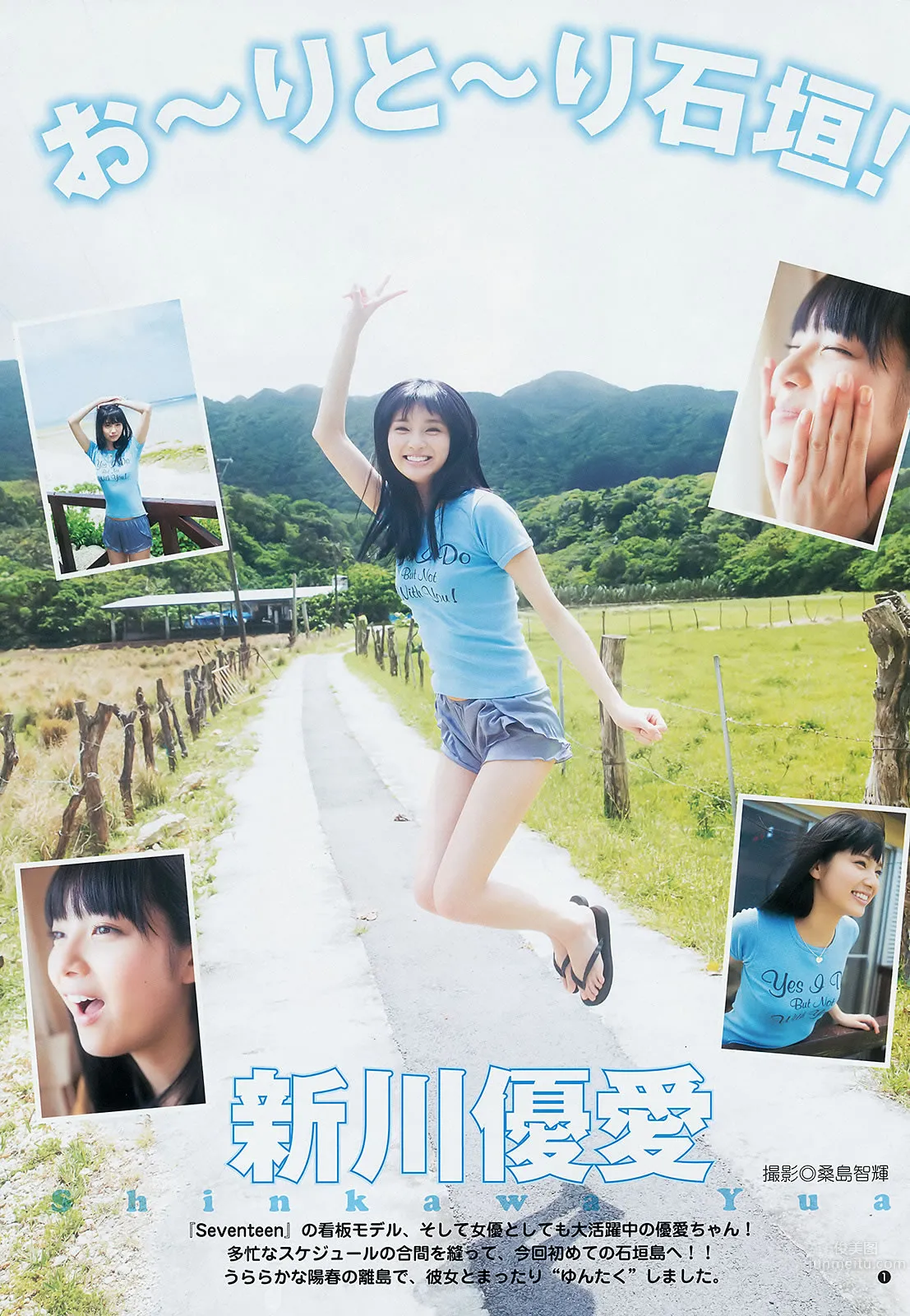 [Weekly Young Jump] 2014 No.20-22 おのののか 渋谷凪咲 新川優愛 木元みずき 川優愛 木元みずき 3