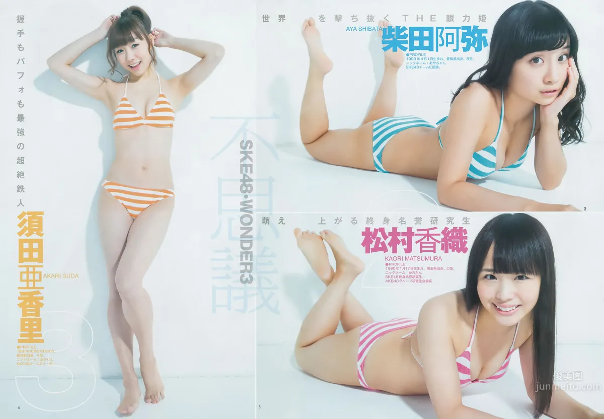 [Weekly Young Jump] 2014 No.48 49 SKE48 山本彩 渡辺美优纪 矢仓枫子 白间美瑠_32