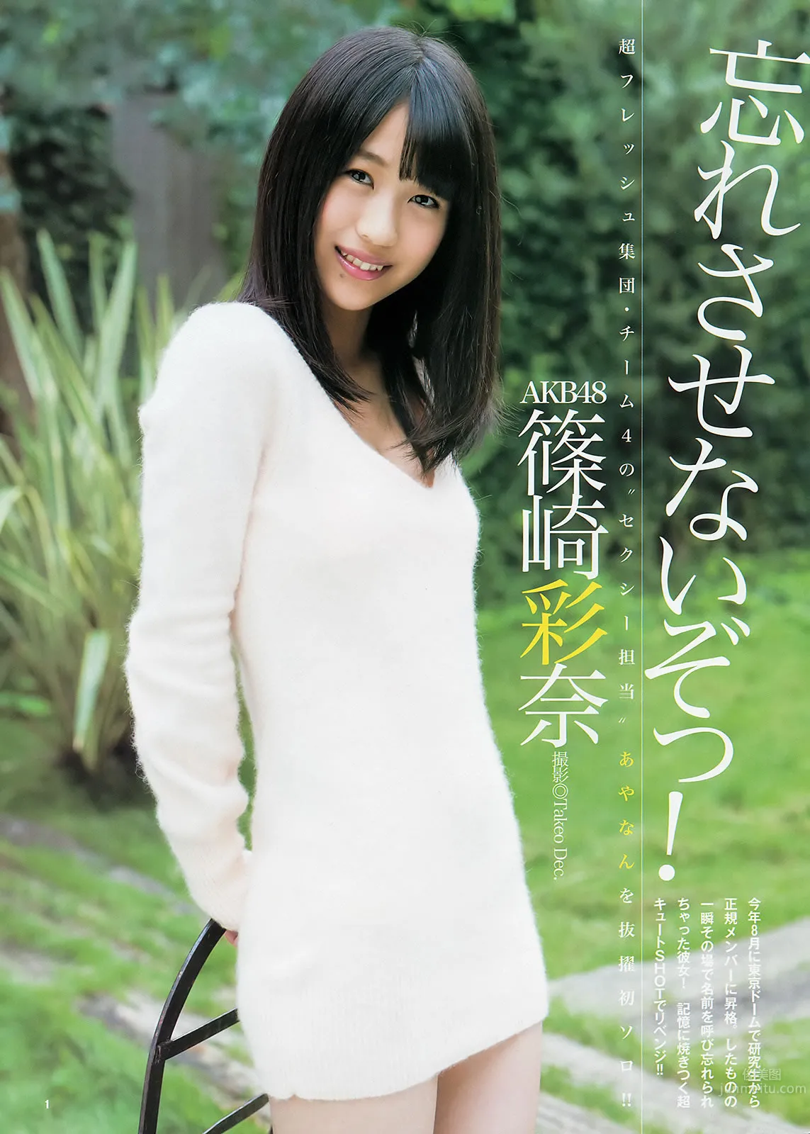 [Weekly Young Jump] 2013 No.48 49 有村架純 星名美津紀 筱崎彩奈 星名美津紀 小嶋真子 25