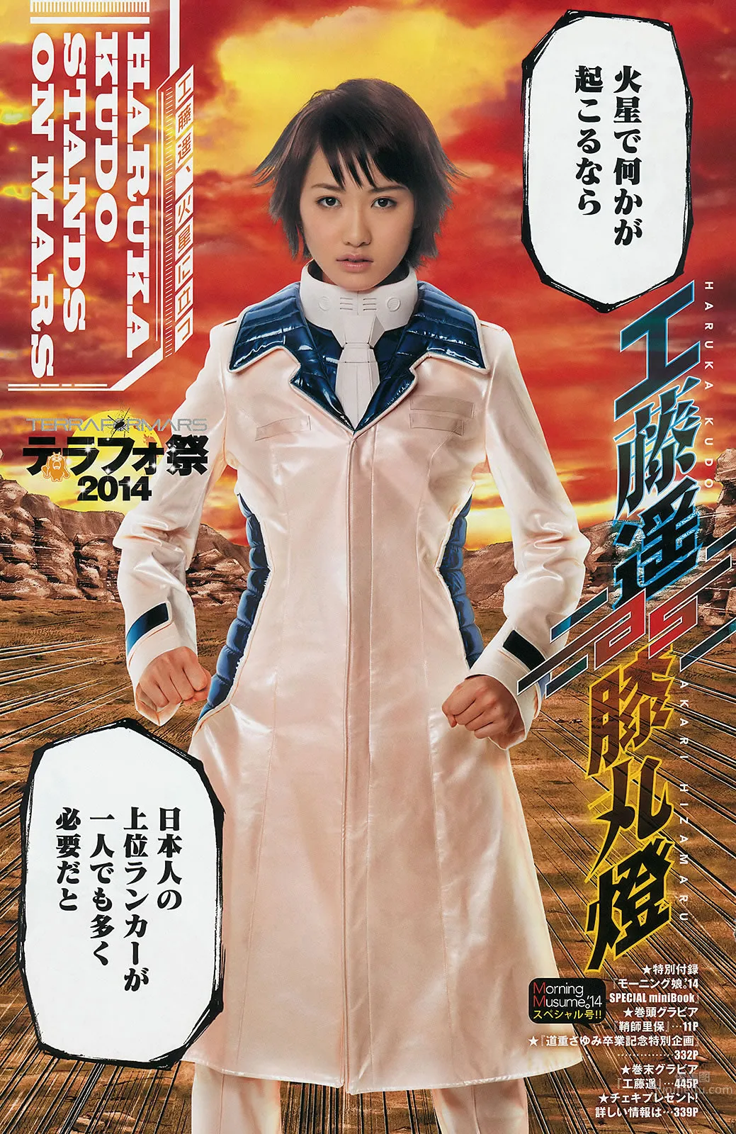 [Weekly Young Jump] 2014 No.46 47 和田彩花 鞘师里保 工藤遥 道重さゆみ_21