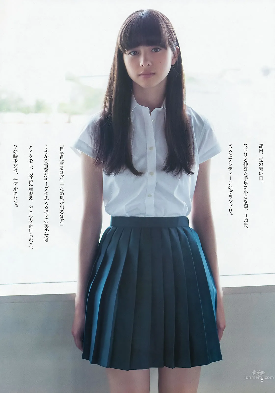 [Weekly Young Jump] 2013 No.36-37 筱田麻裡子 中條あやみ 岩﨑名美 内田理央 28
