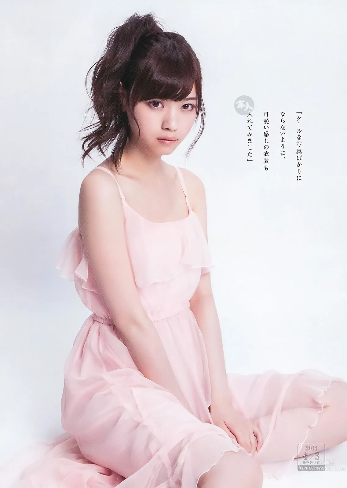 [Weekly Young Jump] 2015 No.14 15 西野七瀬 伊藤萬理華 有村架純 12