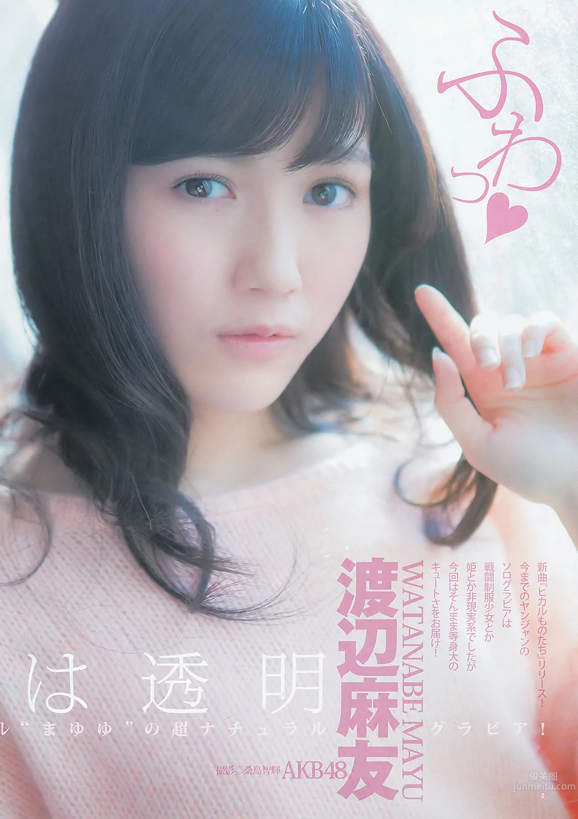 [Weekly Young Jump] 2012 No.51-53 渡辺麻友 山本彩 岡本玲 今野杏南 筱田麻裡子 市川由衣 2