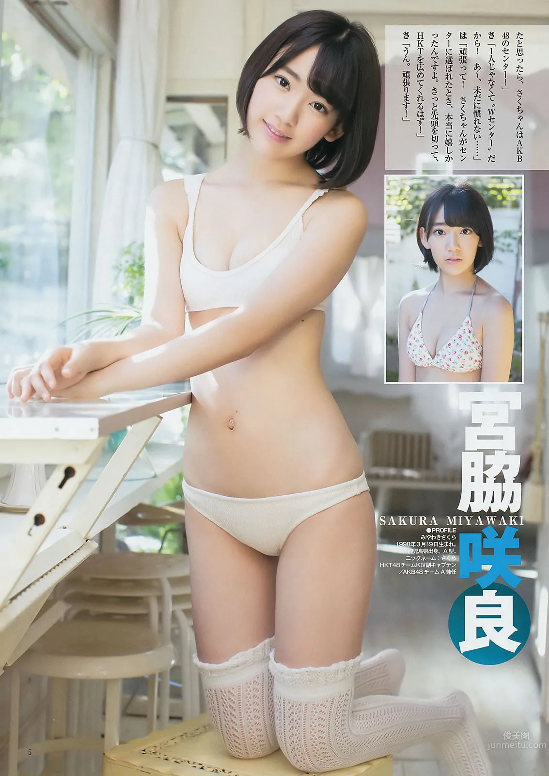 [Weekly Young Jump] 2014 No.50-52 宮脇咲良 兒玉遙 森保まどか 朝長美桜 栗原紗英 渡辺麻友 大和田南那 向井地美音 橫山由依 入山杏奈 20