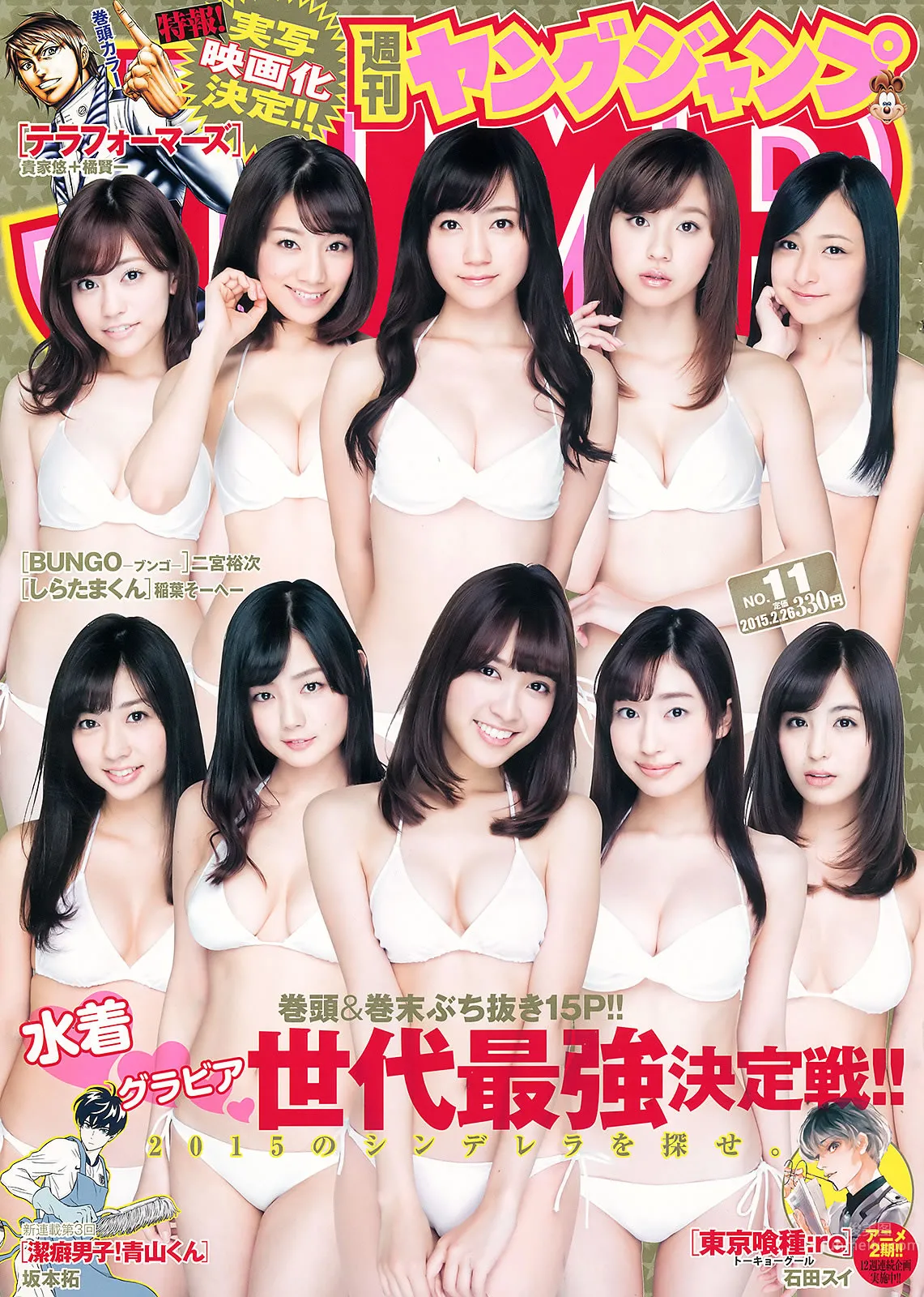 [Weekly Young Jump] 2015 No.10 11 最上もが 藤澤季美歌 佐藤美希 1