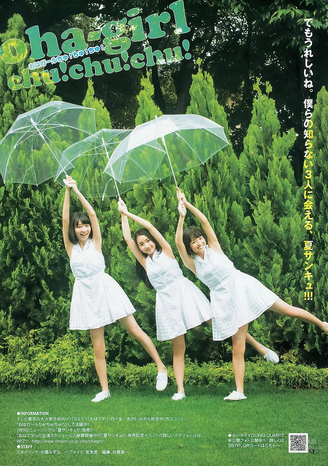 [Weekly Young Jump] 2013 No.31 32 入山杏奈 優希美青 古畑奈和 大川藍 夏菜 おはガールちゅ!ちゅ!ちゅ! [33P]_32