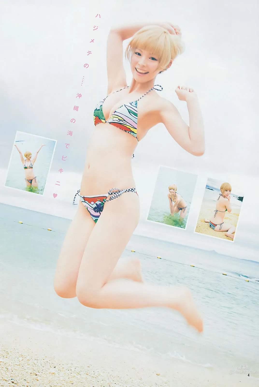 [Weekly Young Jump] 2014 No.26 27 指原莉乃 最上もが 葵わかな 9