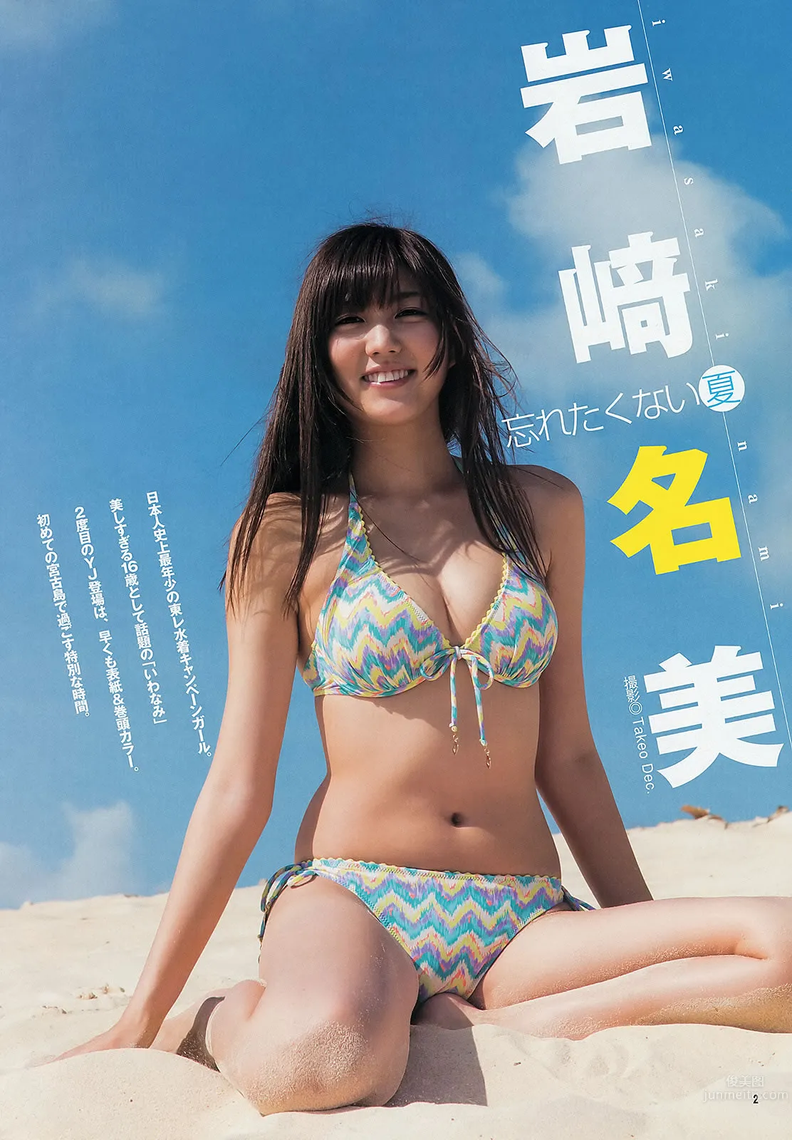 [Weekly Young Jump] 2013 No.36-37 筱田麻裡子 中條あやみ 岩﨑名美 内田理央 5
