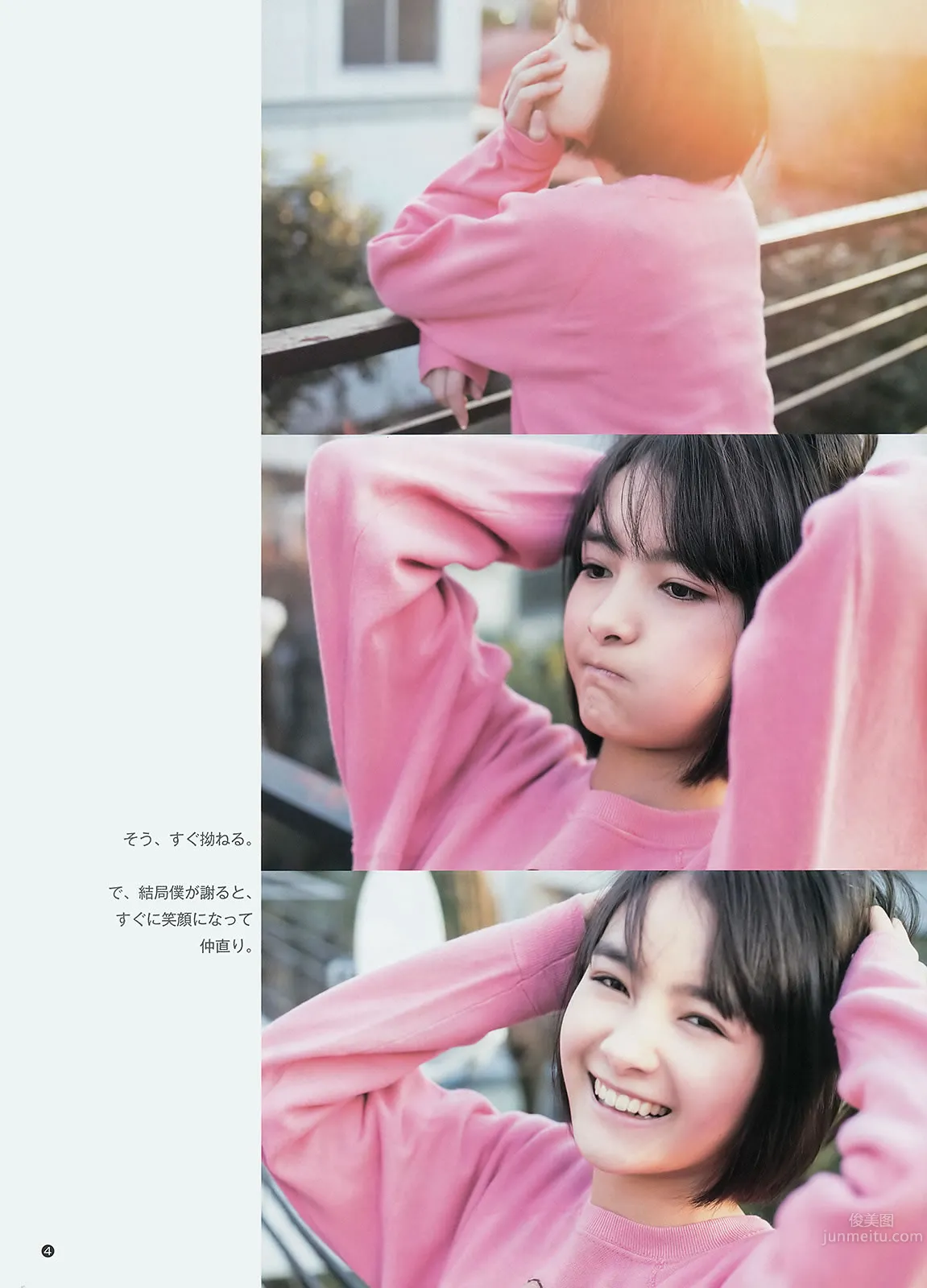 [Weekly Young Jump] 2014 No.26 27 指原莉乃 最上もが 葵わかな 21