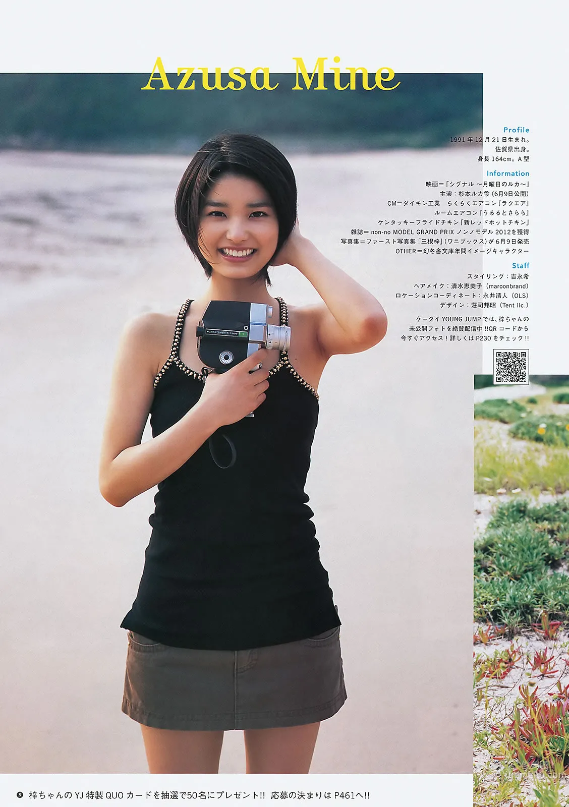 [Weekly Young Jump] 2012 No.27 28 三根梓 内田理央 成瀬心美 纱仓まな UPER☆GiRLS 高柳明音(SKE48)_9