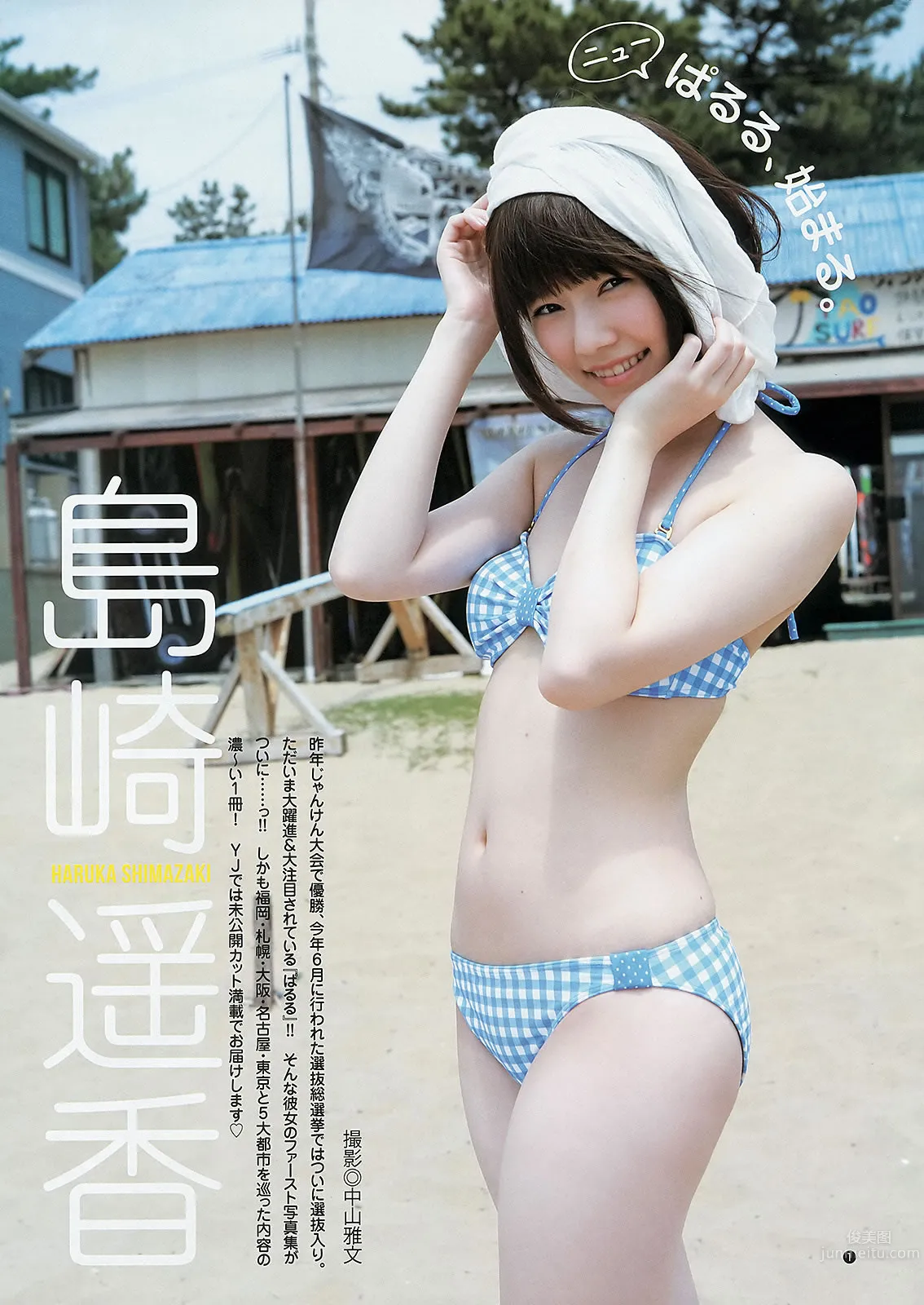 [Weekly Young Jump] 2013 No.33 34 有村架纯 岛崎遥香 铃木爱理 小岛瑠璃子 ベイビーレイズ_17