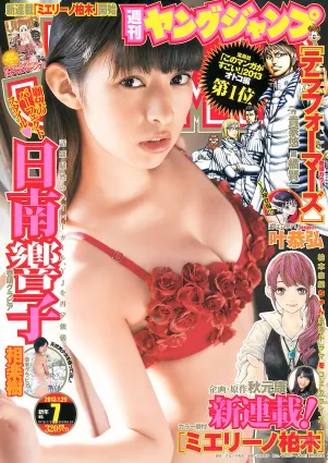 [Weekly Young Jump] 2013 No.08 09 島崎遙香 小嶋菜月 佐々木優佳裡