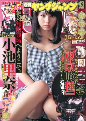 [Weekly Young Jump] 2012 No.13 14 逢沢りな 和田絵莉 小池裡奈 麻倉みな 西田有沙