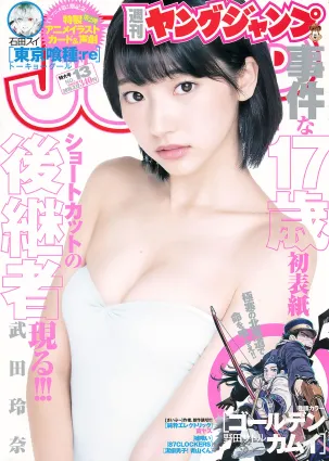 [Weekly Young Jump] 2015 No.12 13 雨宮天 椎名ひかり 武田玲奈 山地まり