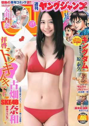 [Weekly Young Jump] 2013 No46.47 川栄李奈 朝長美桜 古畑奈和 入山杏奈