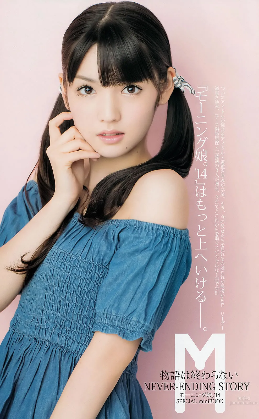 [Weekly Young Jump] 2014 No.46 47 和田彩花 鞘師裡保 工藤遙 道重さゆみ 2