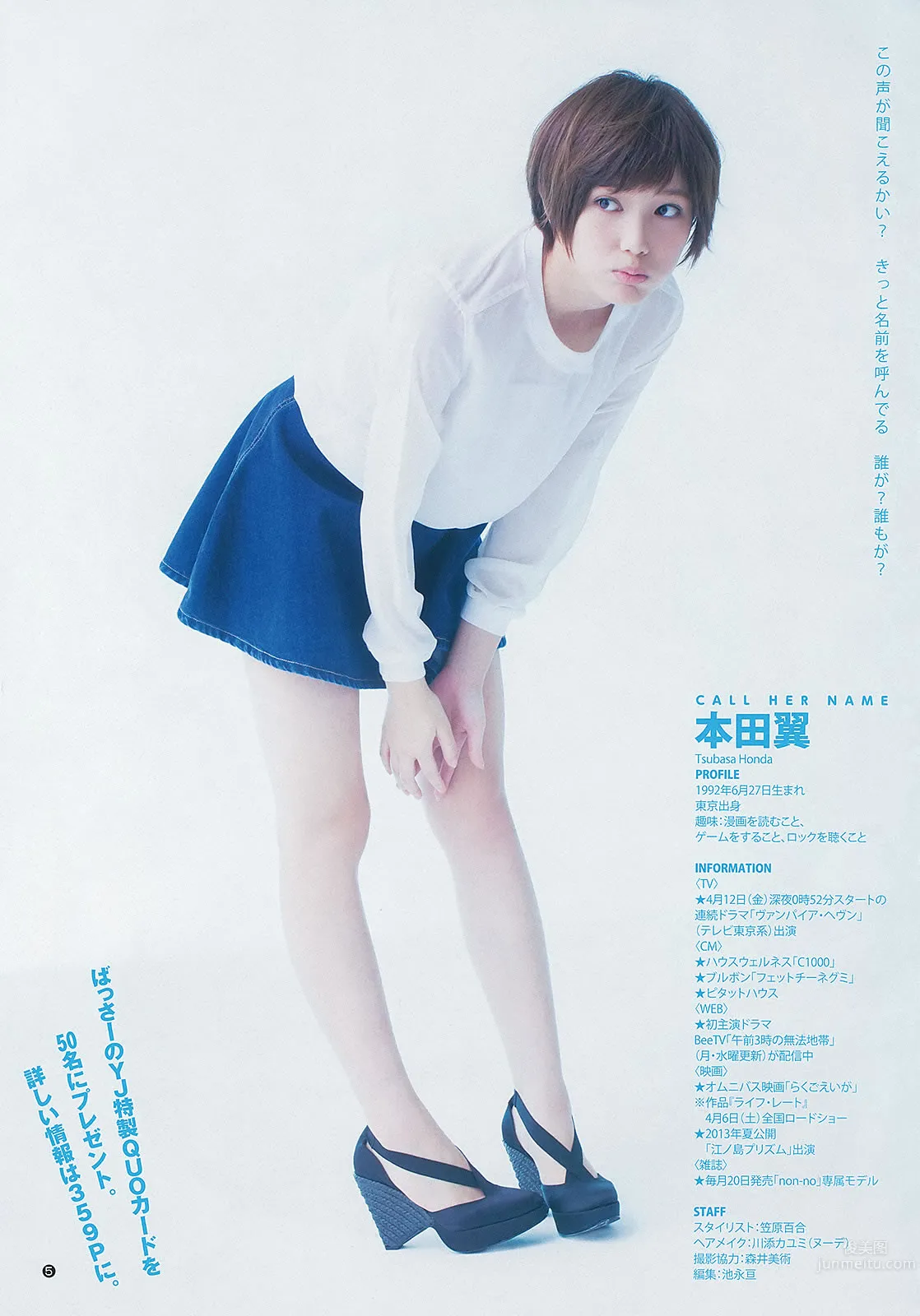 [Weekly Young Jump] 2013 No.16 17 本田翼 杉本有美 逢沢りな HKT48 11