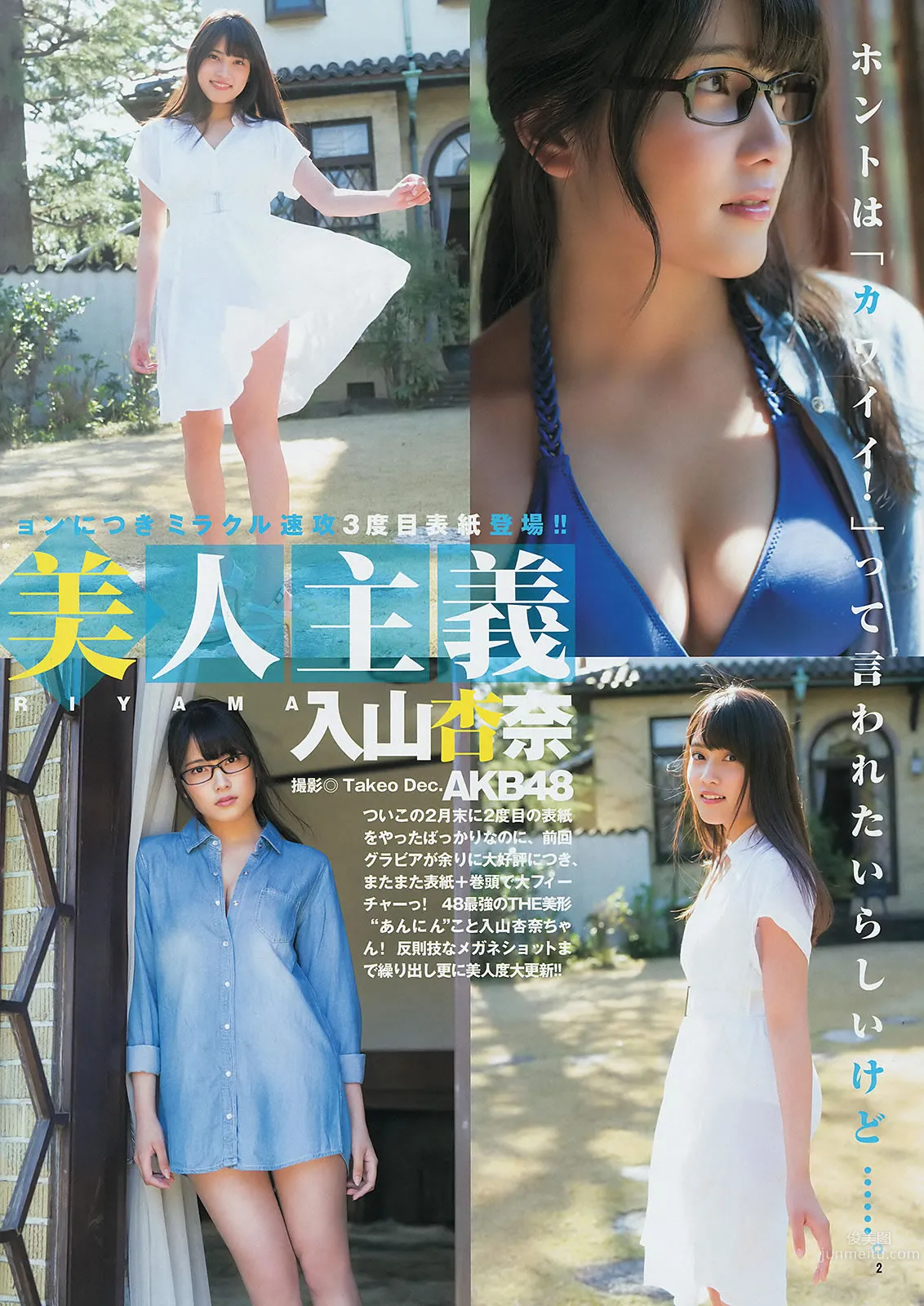 [Weekly Young Jump] 2014 No.23 Anna Iriyama Seiko Takasaki Nogizaka46 photo 3
