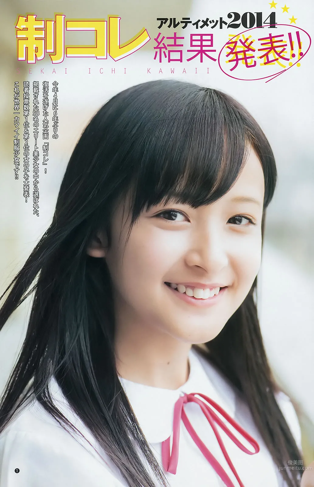 [Weekly Young Jump] 2014 No.42 43 谷口愛理 大阪DAIZY7 筱田麻裡子 20