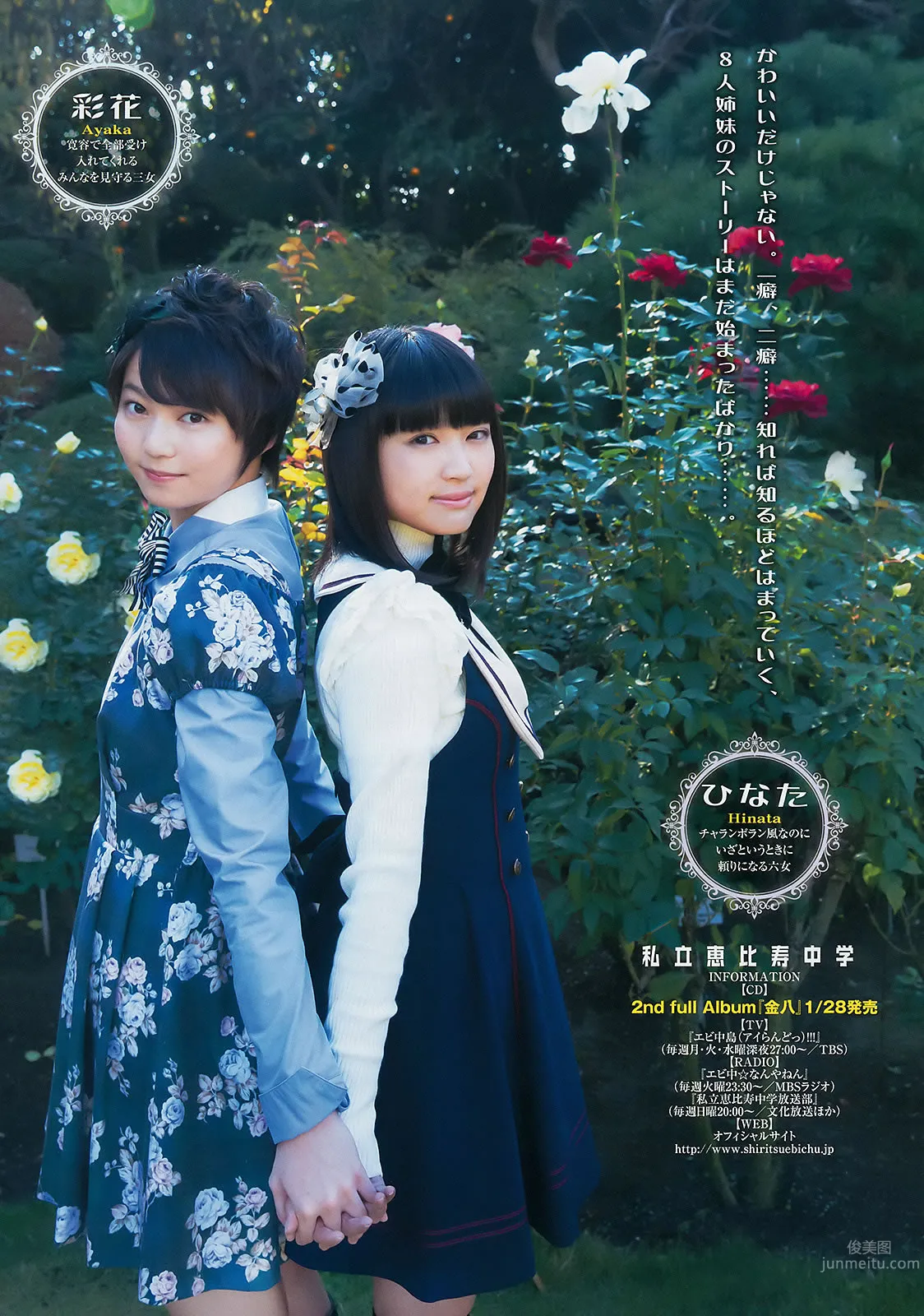 [Weekly Young Jump] 2015 No.08 09 私立恵比寿中学 高嶋菜七 樱井纱季 石田佳莲 武田纱季 沢井里奈 马场ふみか_12