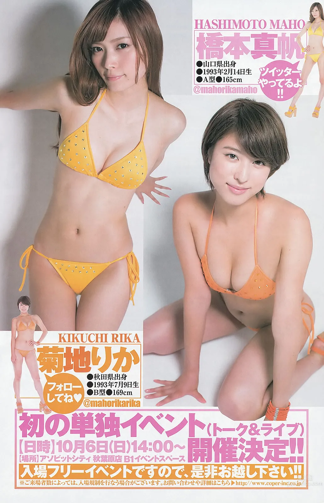 [Weekly Young Jump] 2013 No.42 43 柏木由紀 瑞稀もえ 池田ショコラ 岡田紗佳 最上もが [35P] 21
