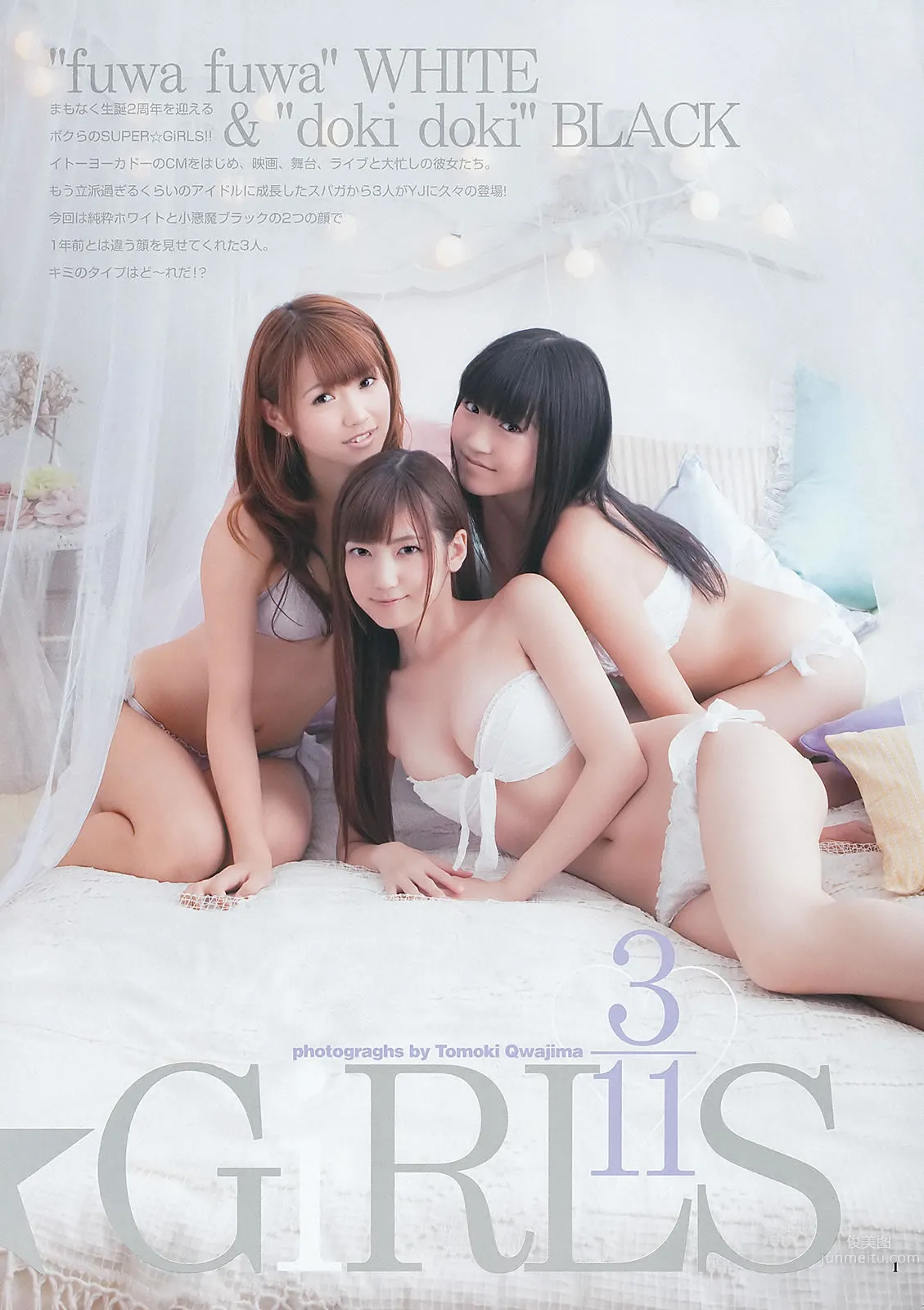 [Weekly Young Jump] 2012 No.27 28 三根梓 内田理央 成瀬心美 纱仓まな UPER☆GiRLS 高柳明音(SKE48)_1