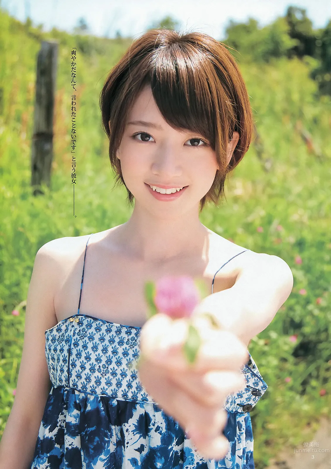 [Weekly Young Jump] 2013 No.29 30 きゃりーぱみゅぱみゅ 星名美津纪 桥本奈々未 青山美郷_5
