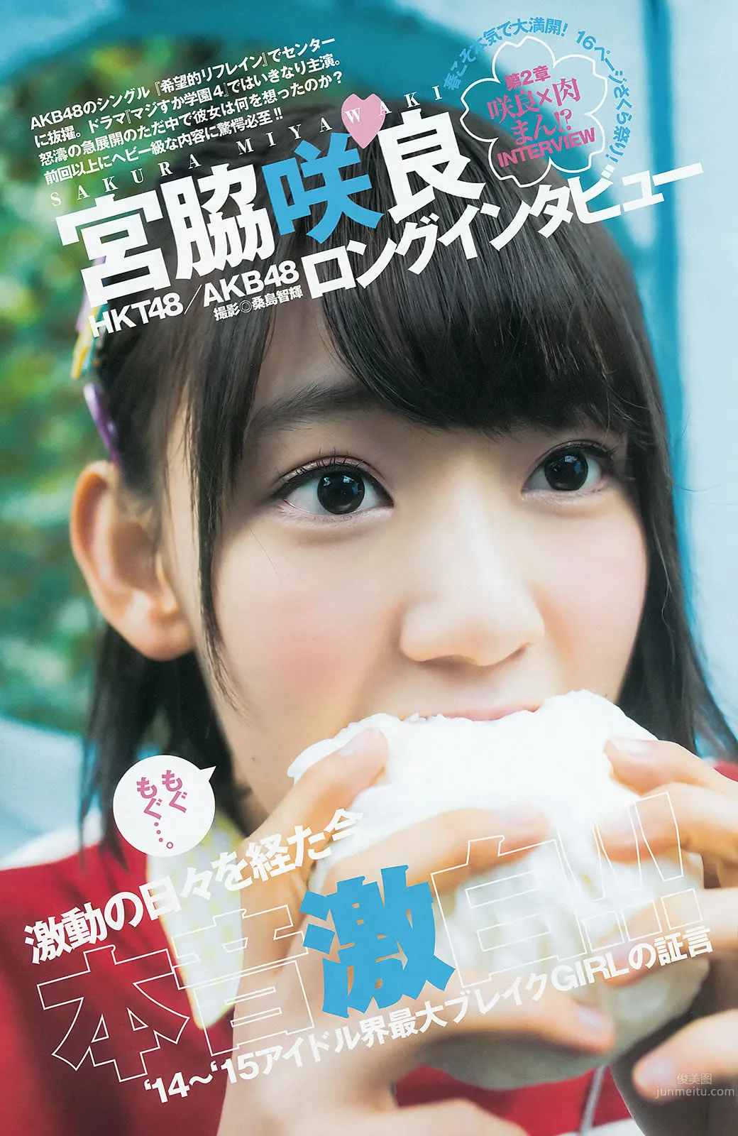 [Weekly Young Jump] 2015 No.18 19 宮脇咲良 乃木坂46アンダーメンバー 17