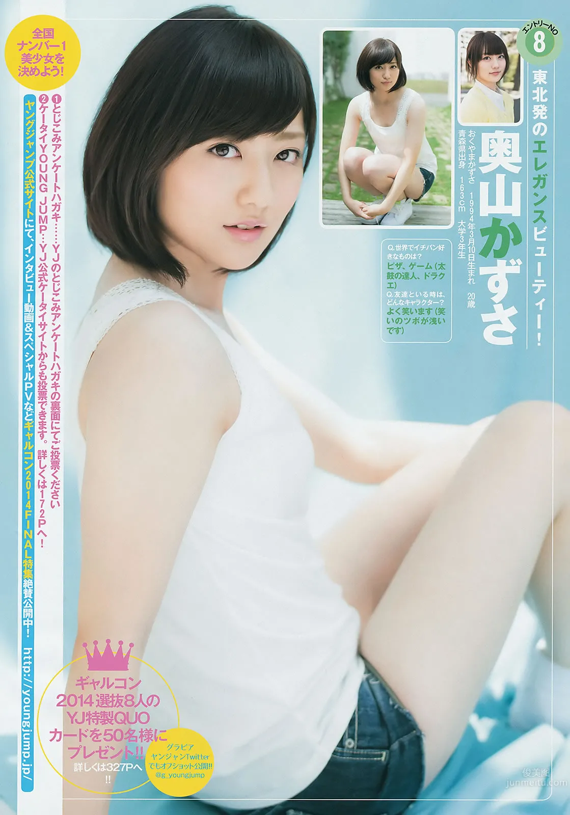 [Weekly Young Jump] 2014 No.42 43 谷口愛理 大阪DAIZY7 筱田麻裡子 18