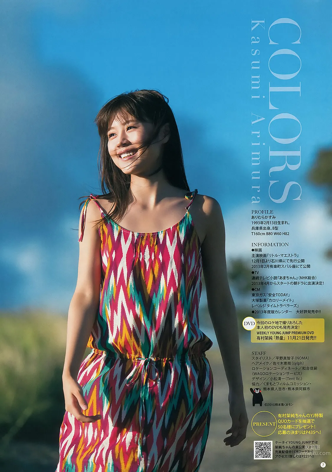 [Weekly Young Jump] 2012 No.47 48 有村架純 高橋亜由美 きゃりーぱみゅぱみゅ 荒井萌 16