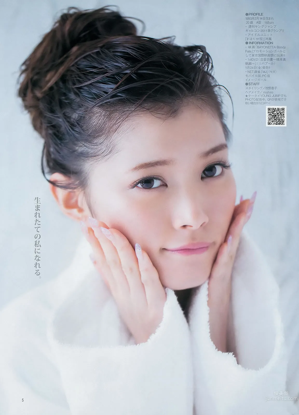 [Weekly Young Jump] 2014 No.08 09 木元みずき 橋本真帆 本田翼 小田島渚 25