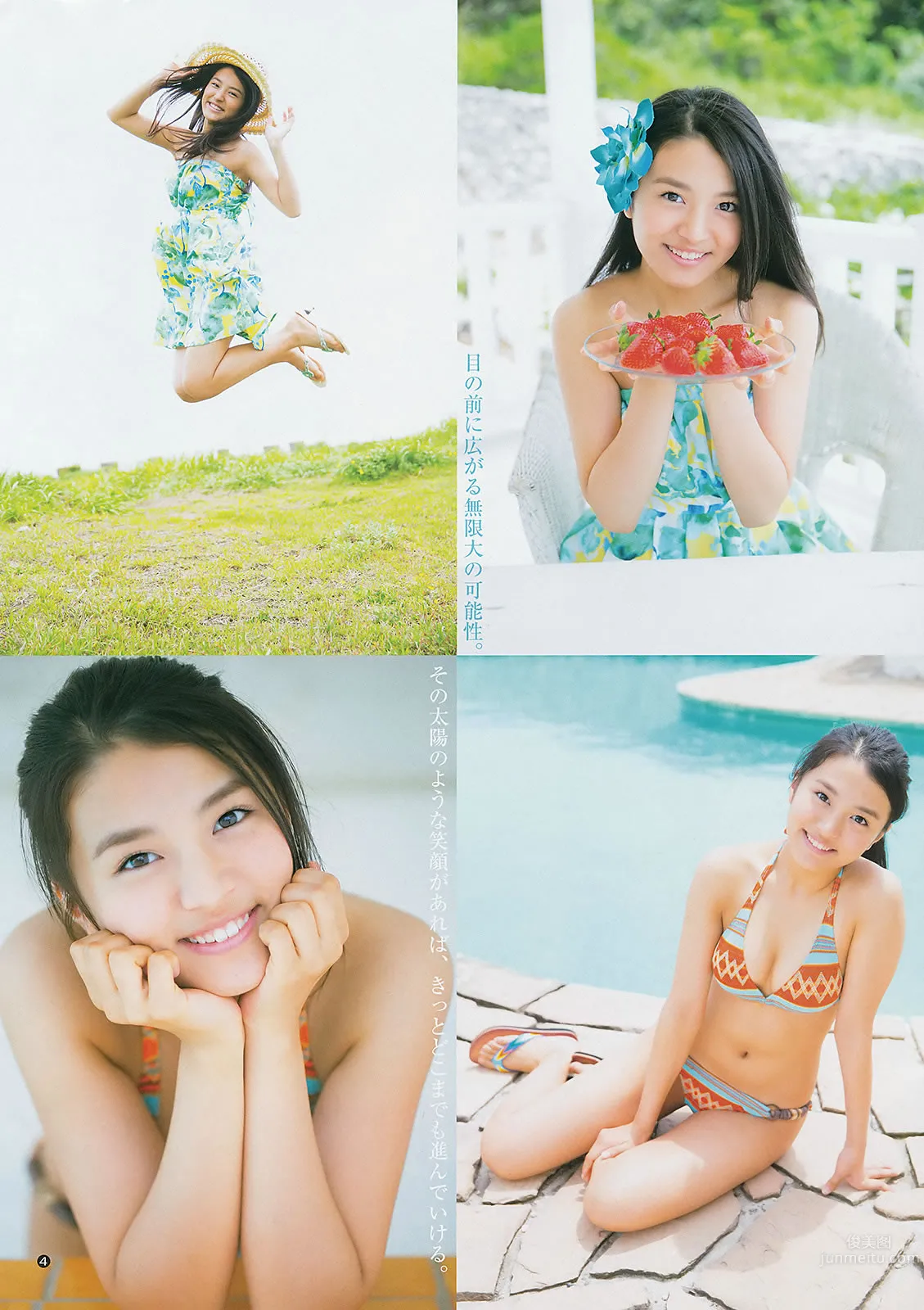 [Weekly Young Jump] 2014 No.28 29 川栄李奈 橋本真帆 高嶋菜七 日南響子 荒井萌 30