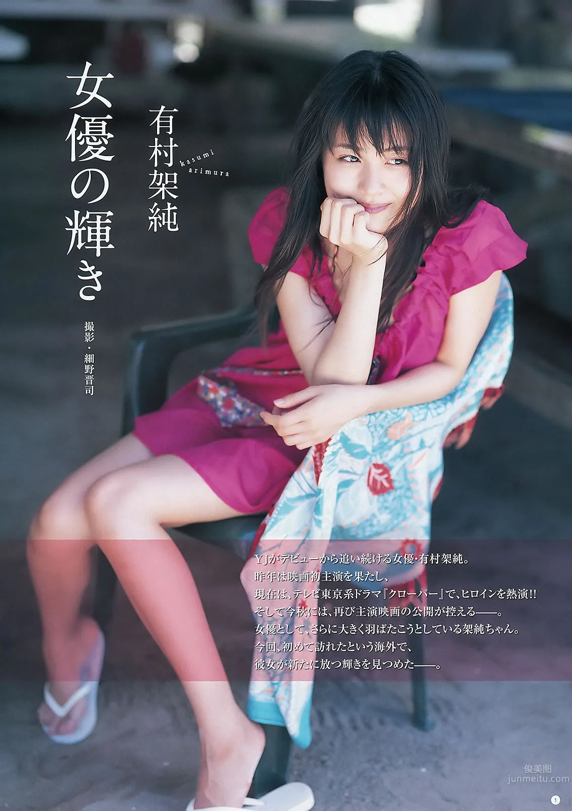 [Weekly Young Jump] 2012 No.29 30 前田敦子 ももいろクローバーZ 有村架純 石田晴香 3