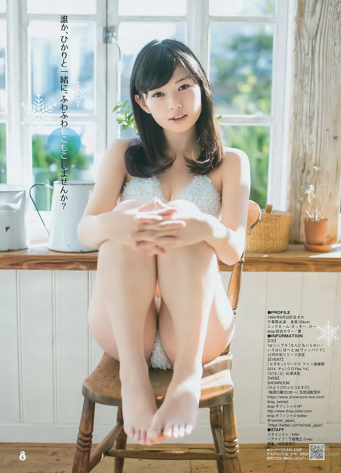 [Weekly Young Jump] 2015 No.01 02 笕美和子 滝口ひかり 本田翼 内田真礼_27